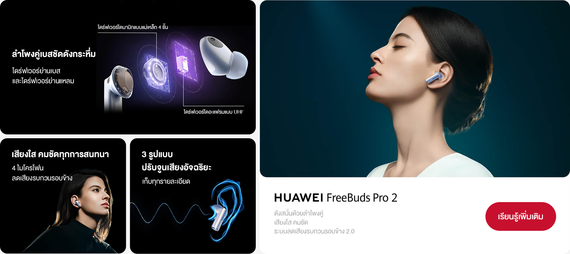 Huawei Headphones Deals I Huawei ประเทศไทย 4205